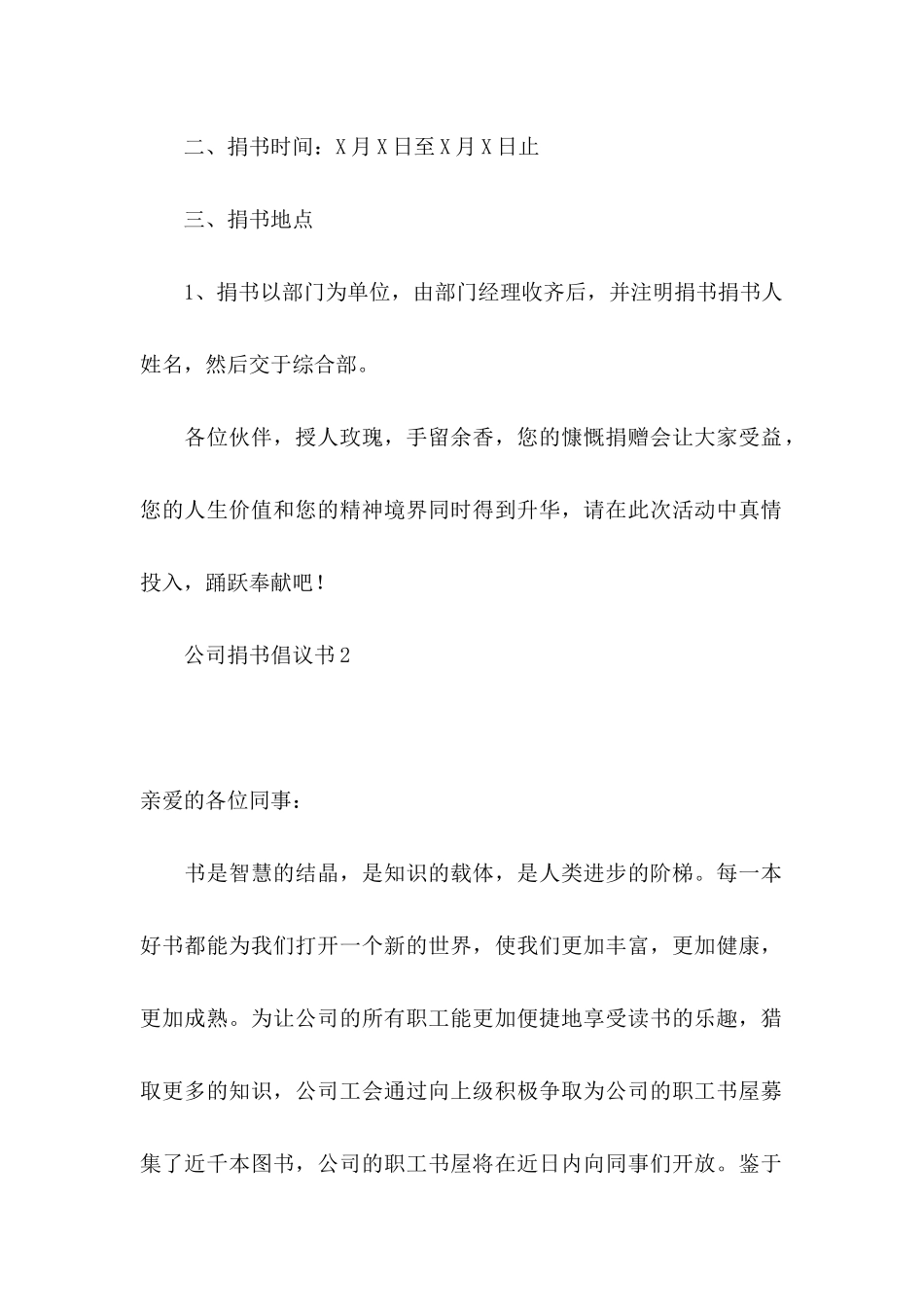 公司捐书倡议书 _第2页