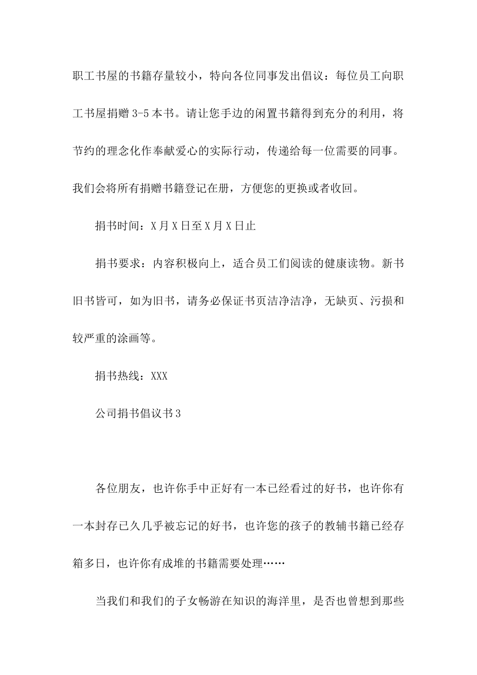 公司捐书倡议书 _第3页