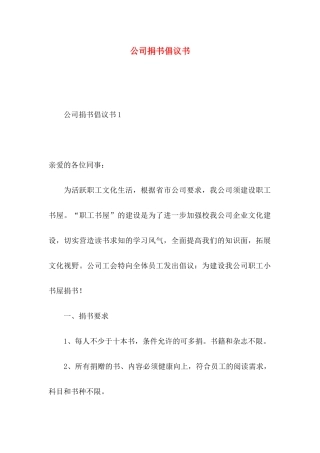 公司捐书倡议书 