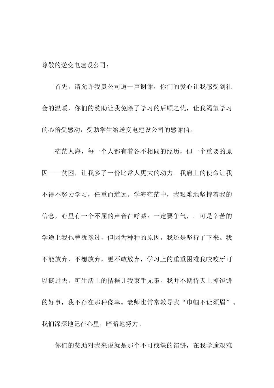 公司捐款感谢信四篇_第3页