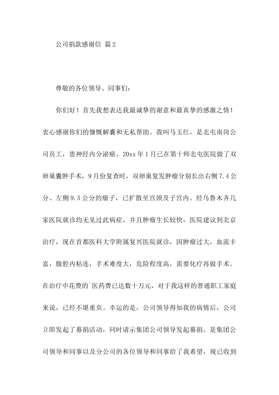 公司捐款感谢信合集3篇_第3页