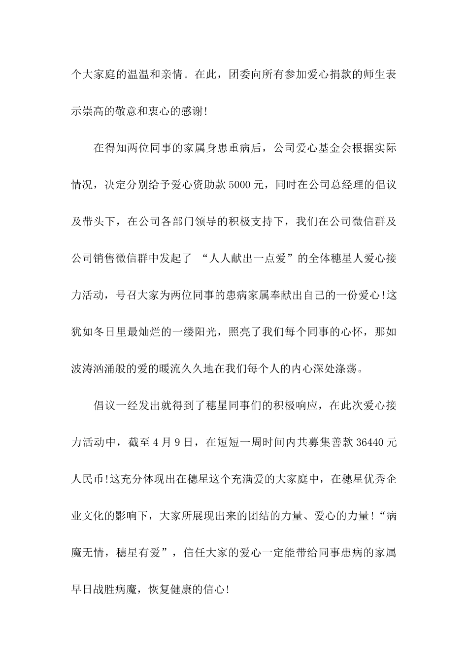 公司捐款感谢信集合八篇_第3页