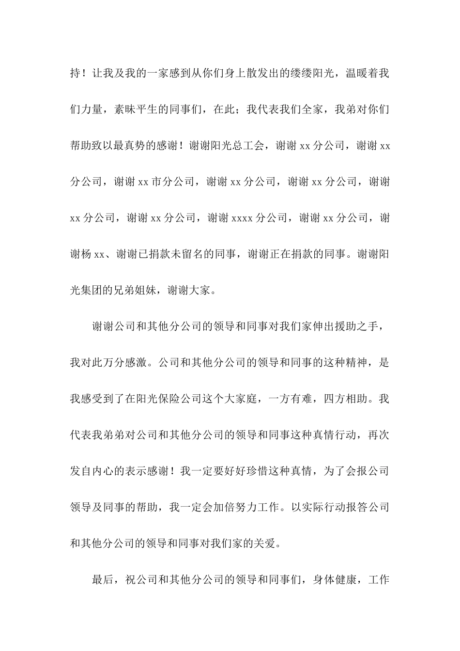 公司捐款感谢信集合10篇_第3页