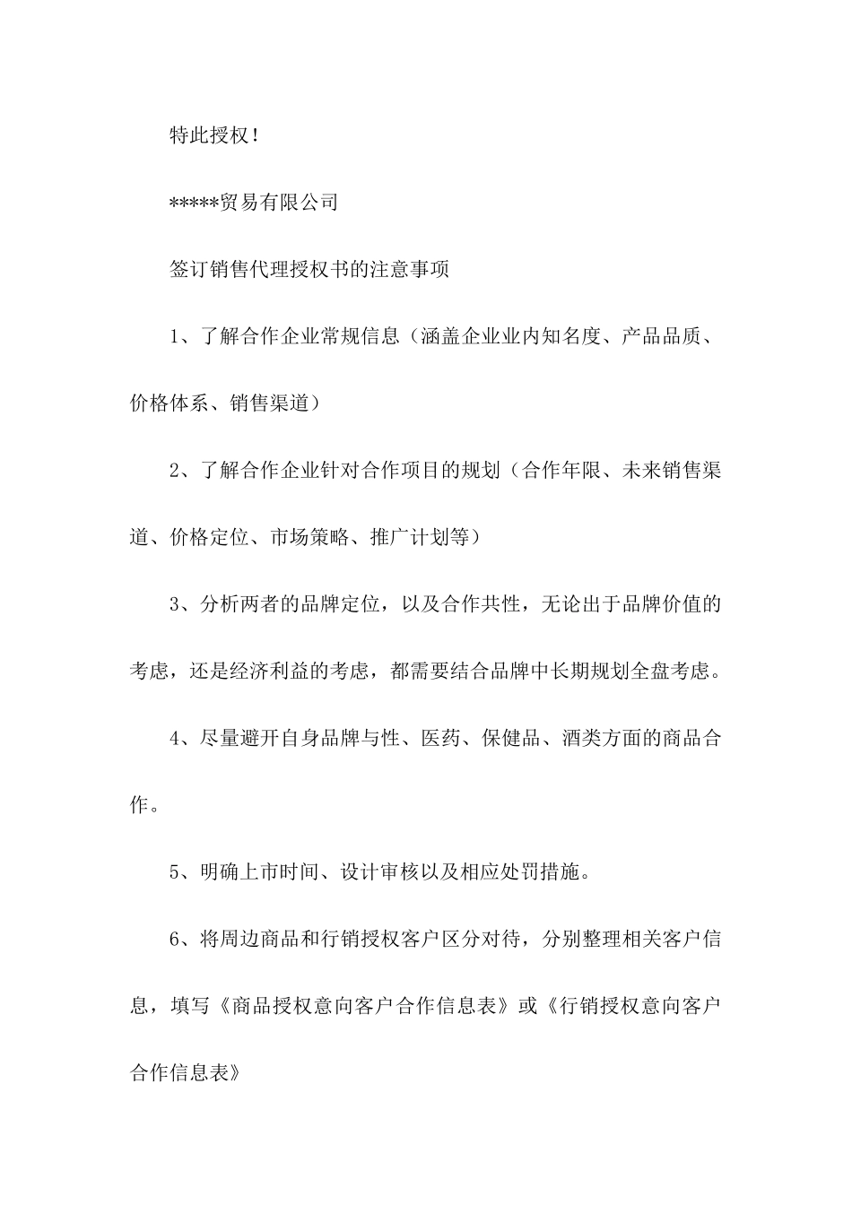 公司授权委托书3篇（一）_第3页