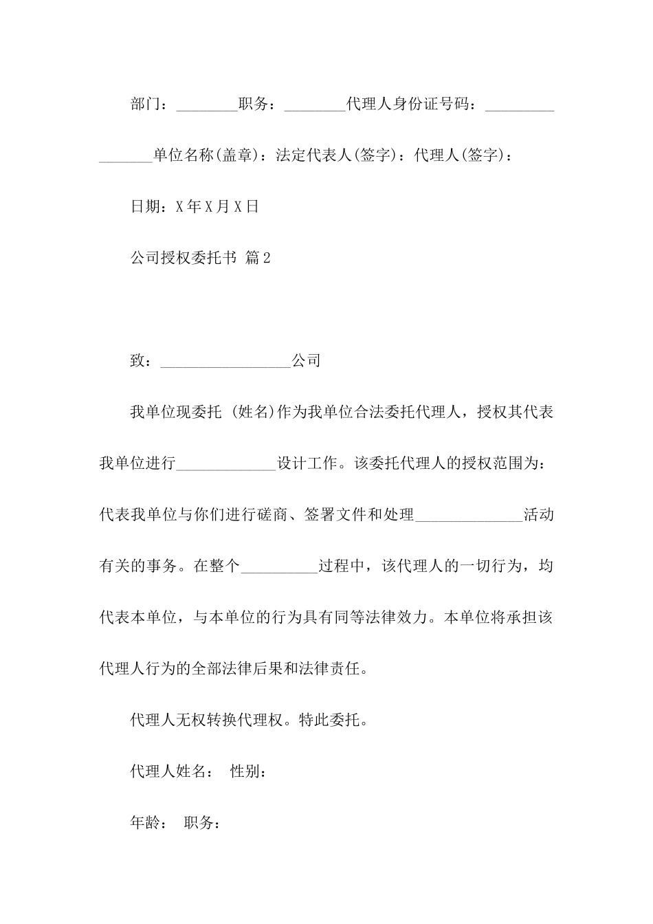 公司授权委托书3篇（三）_第2页