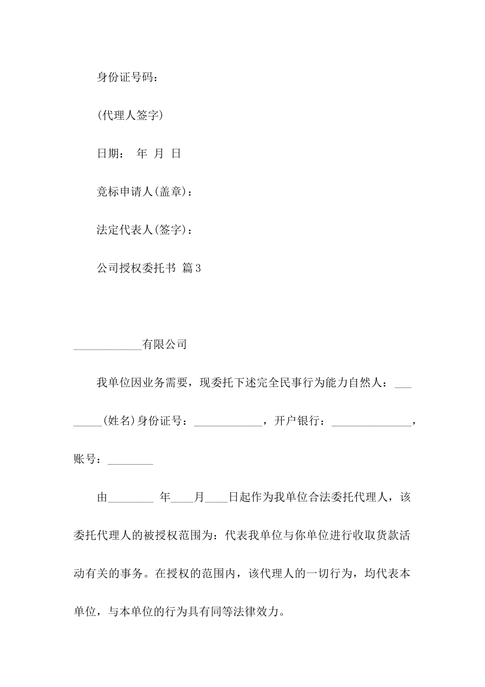 公司授权委托书3篇（三）_第3页