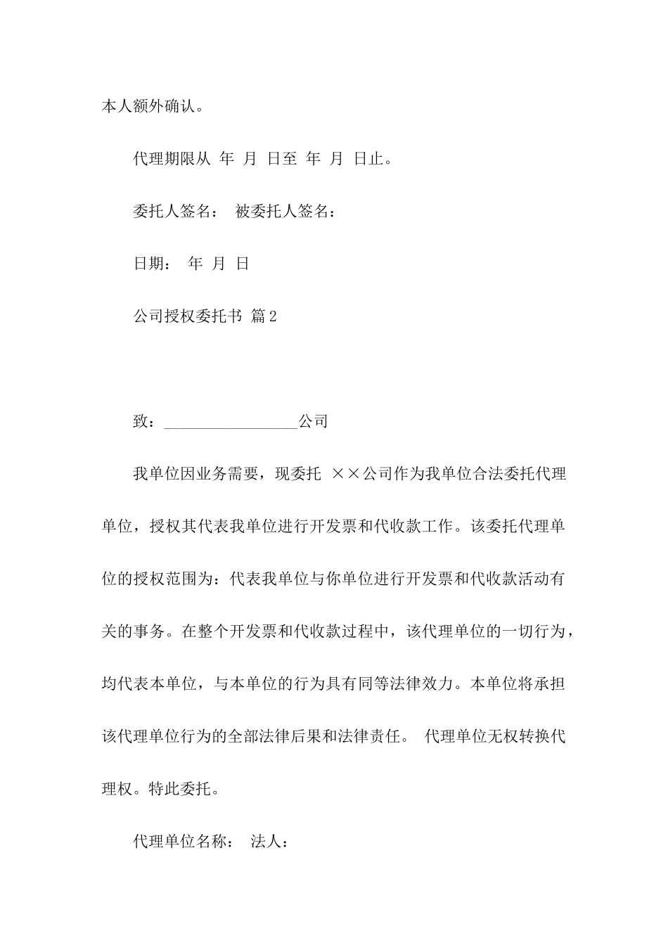 公司授权委托书3篇 _第2页