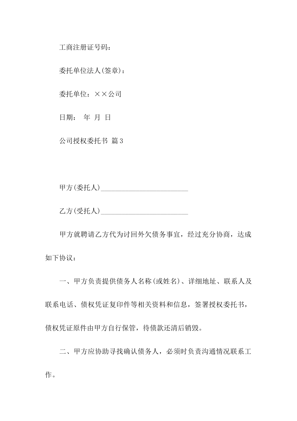 公司授权委托书3篇 _第3页