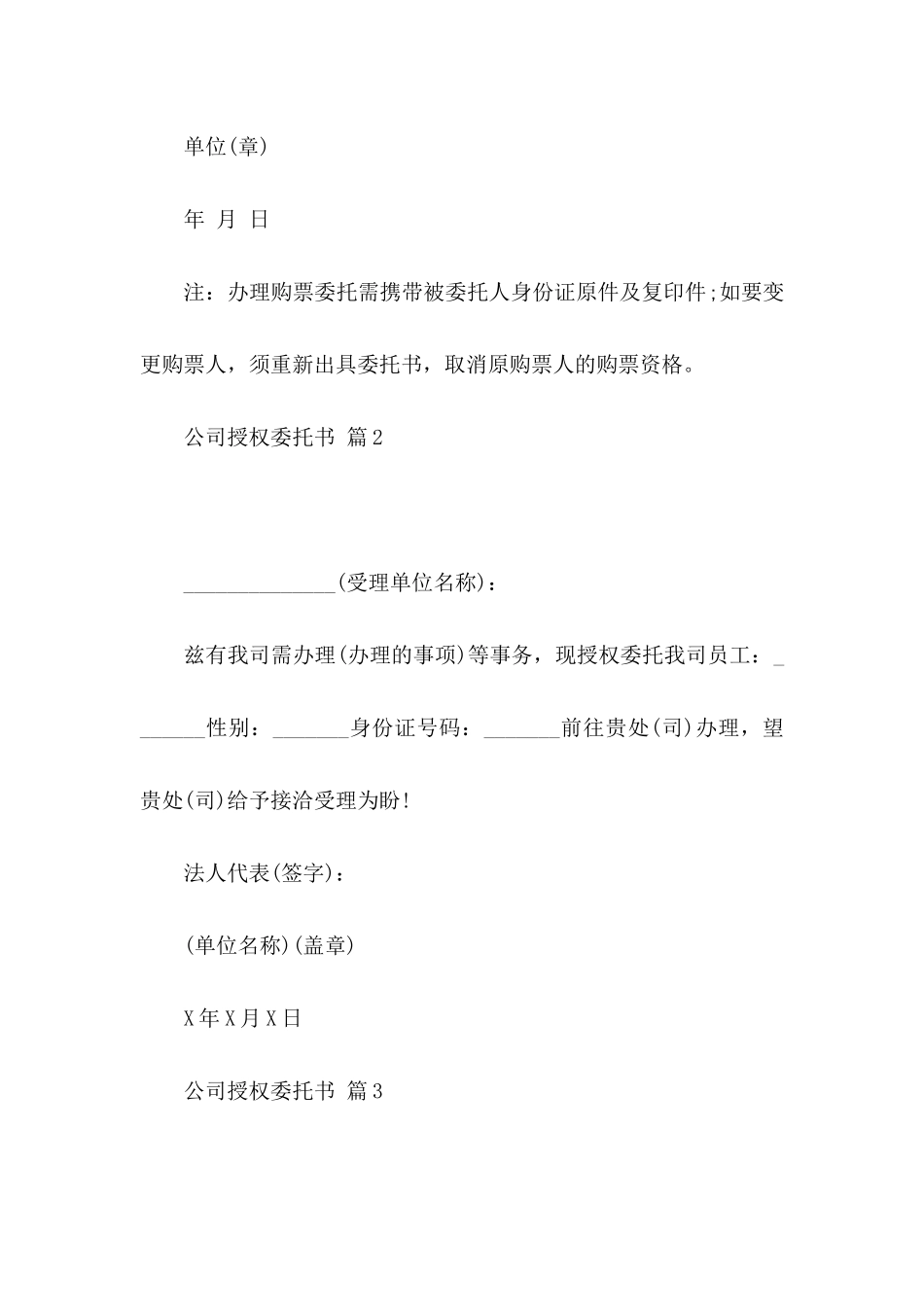 公司授权委托书5篇_第2页