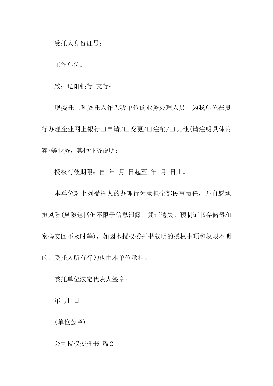公司授权委托书4篇 _第2页