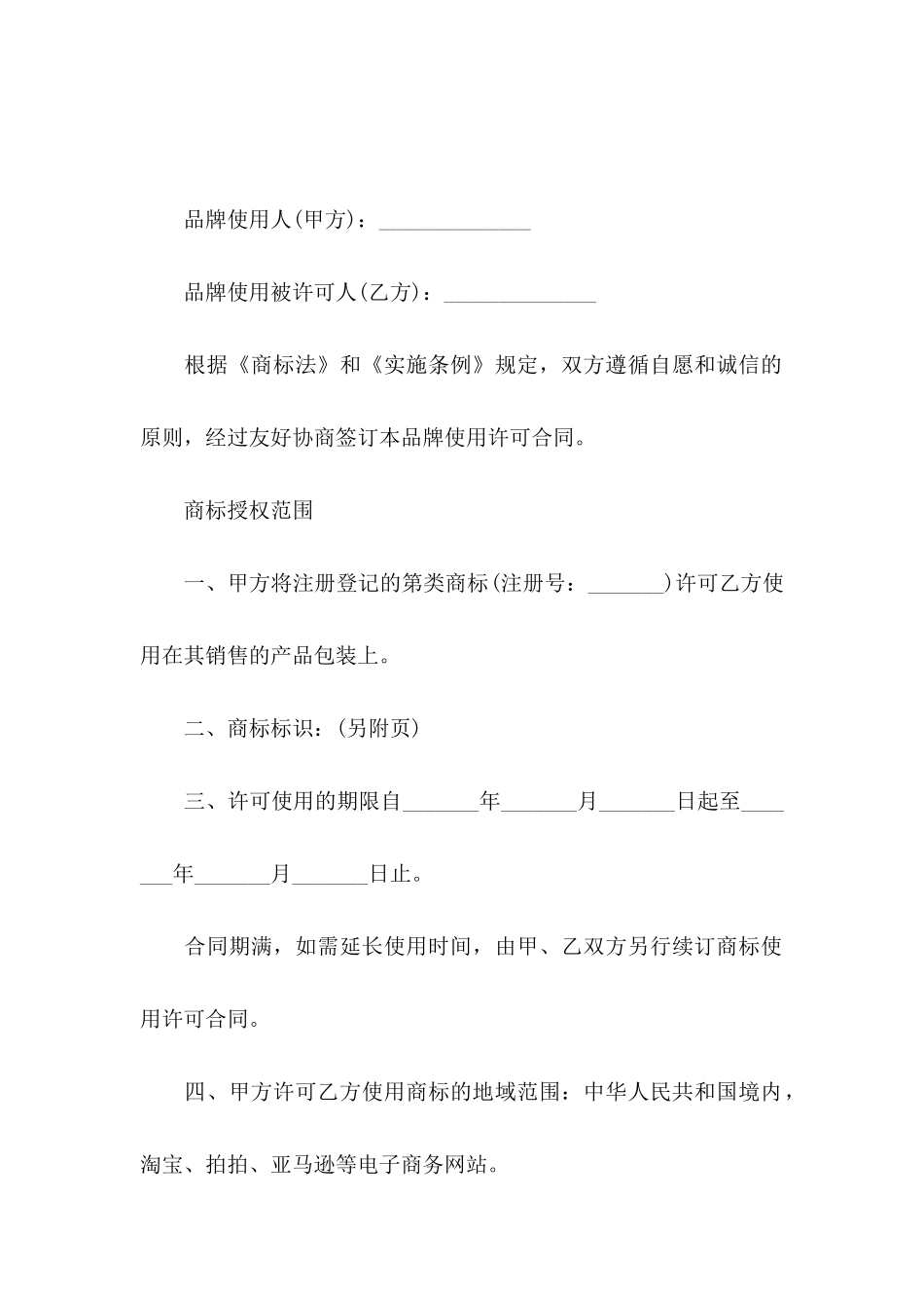 公司授权委托书4篇 _第3页
