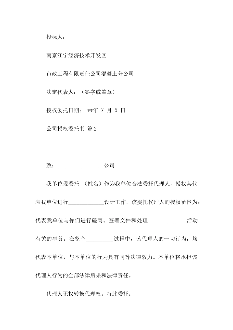 公司授权委托书合集6篇_第2页