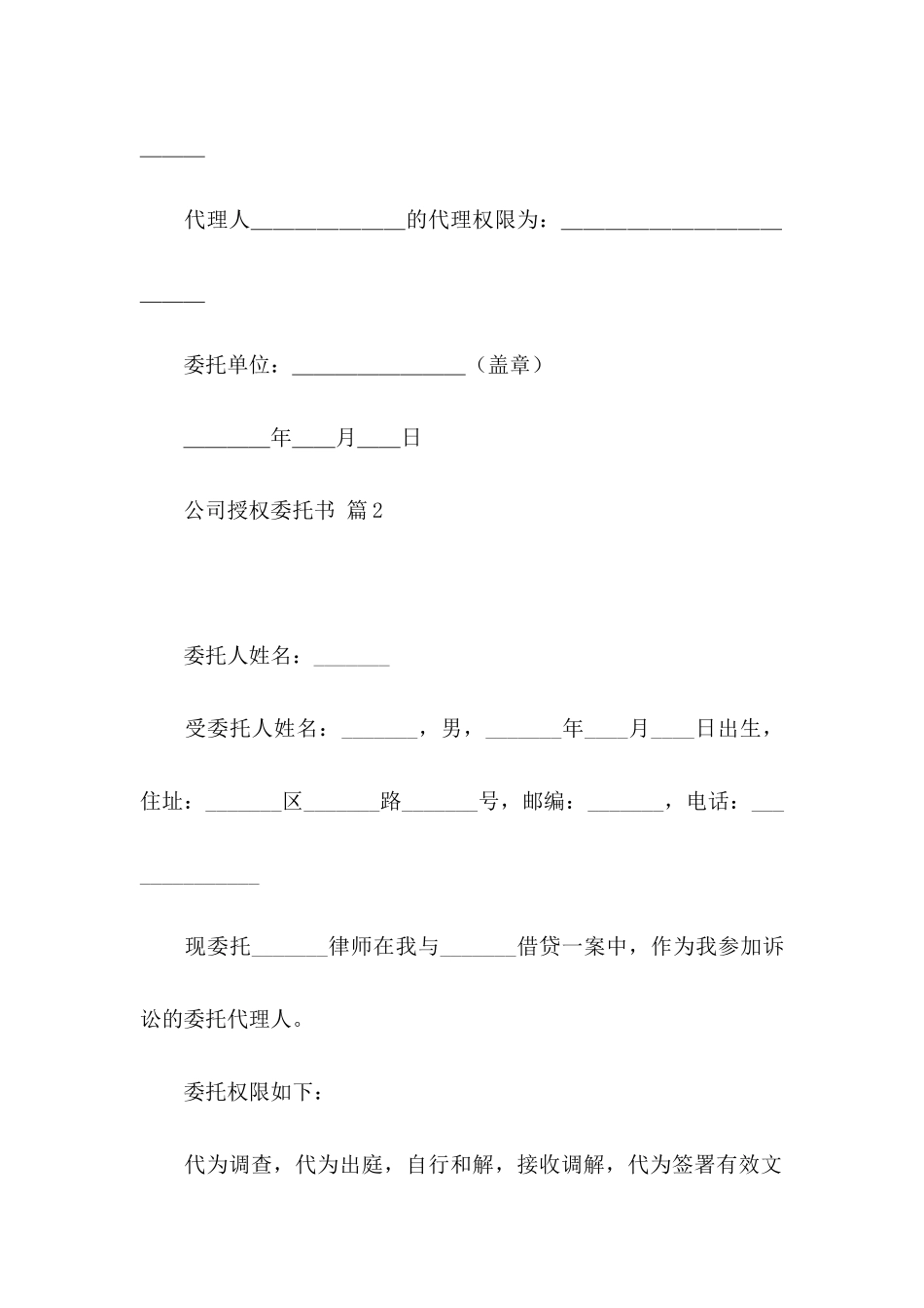 公司授权委托书合集八篇_第2页