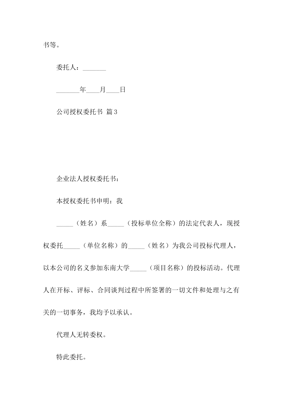 公司授权委托书合集八篇_第3页