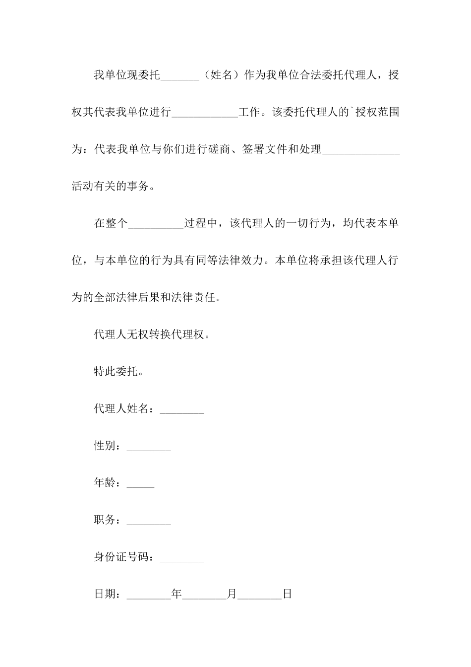 公司授权委托书三篇_第2页