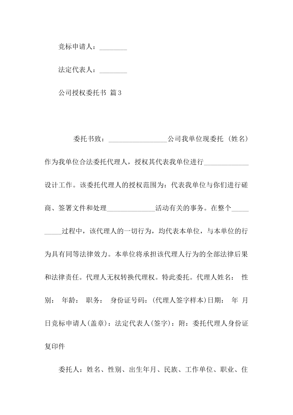 公司授权委托书三篇_第3页