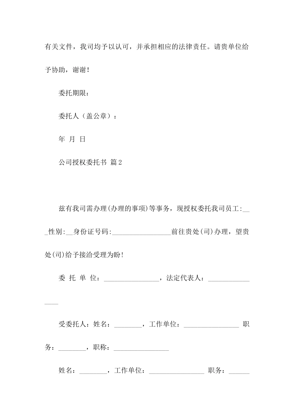 公司授权委托书合集8篇 _第2页