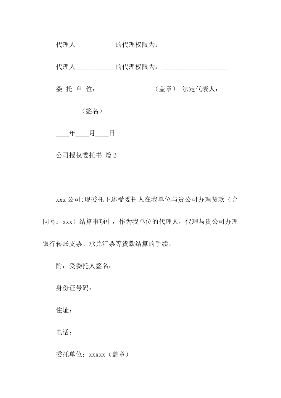 公司授权委托书模板10篇_第2页