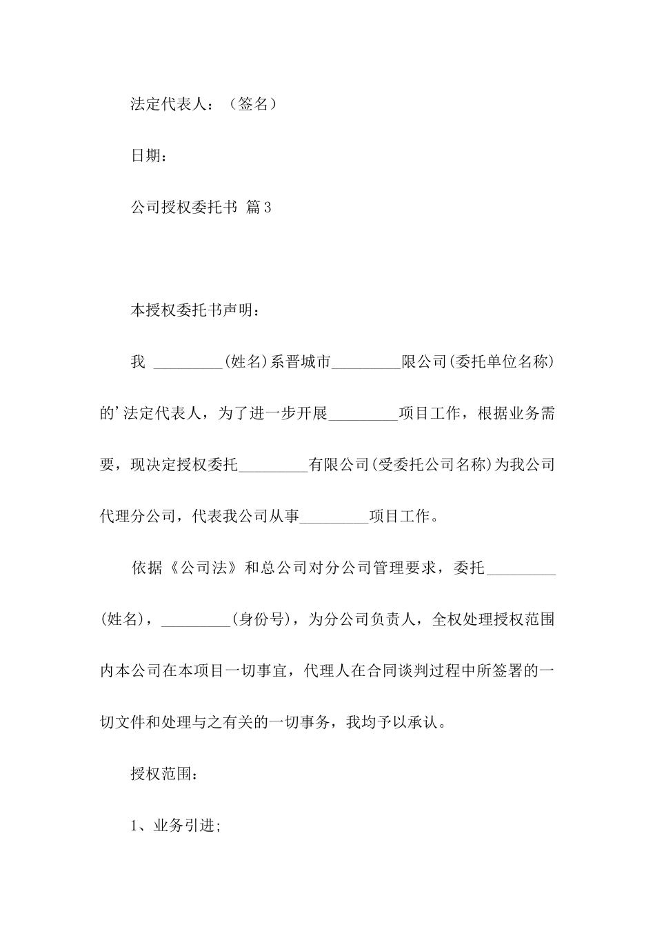 公司授权委托书模板10篇_第3页