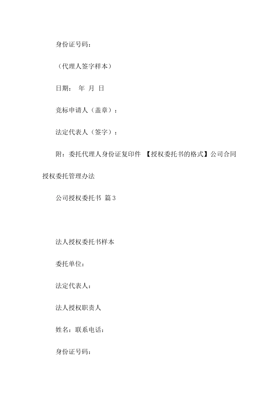 公司授权委托书模板八篇_第3页