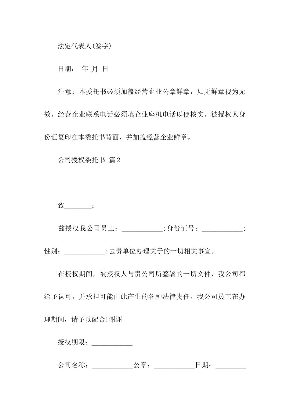 公司授权委托书模板五篇_第2页