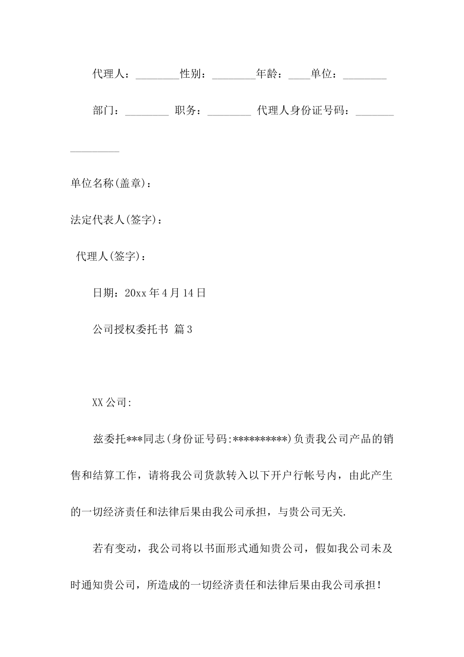 公司授权委托书四篇（二）_第3页