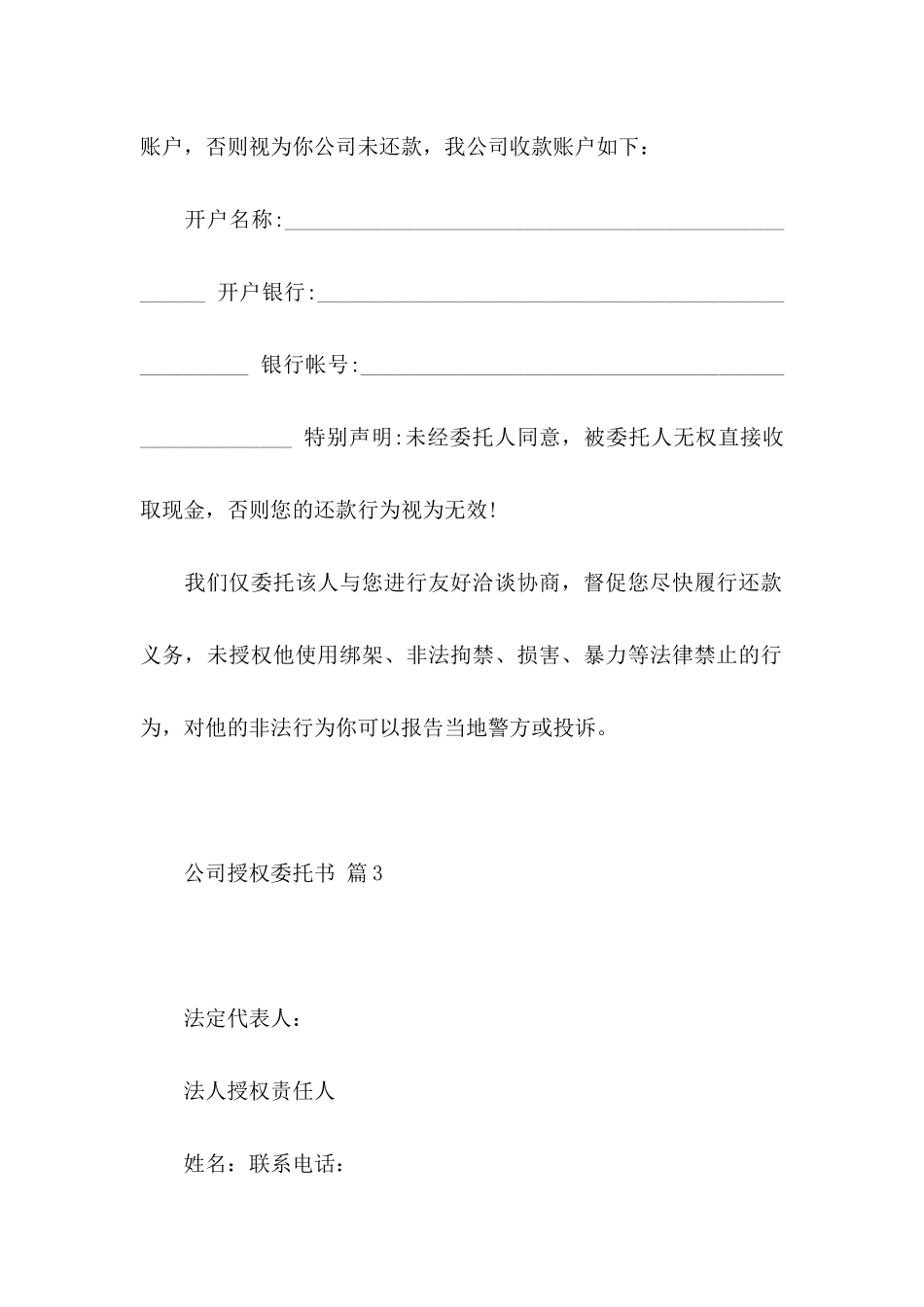 公司授权委托书模板九篇_第3页