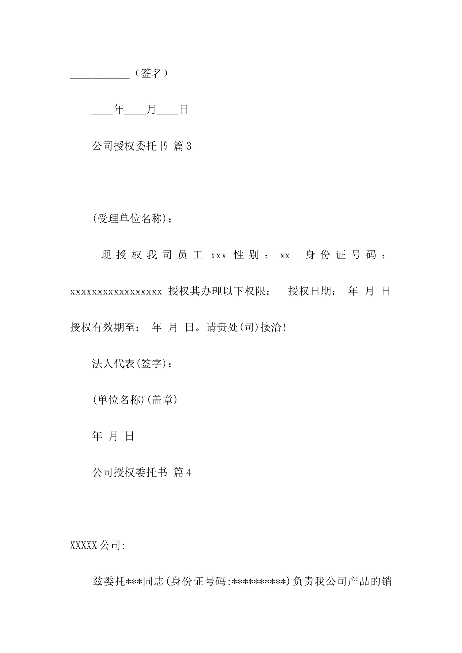 公司授权委托书模板集合9篇_第3页