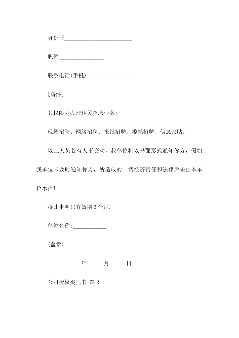 公司授权委托书模板集锦六篇_第2页