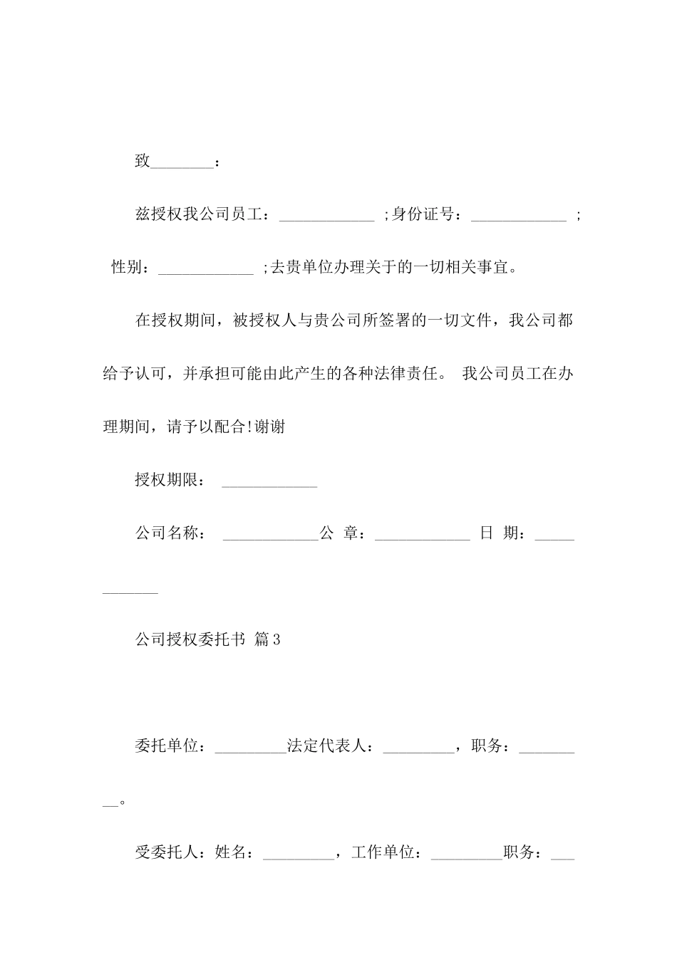 公司授权委托书模板集锦六篇_第3页