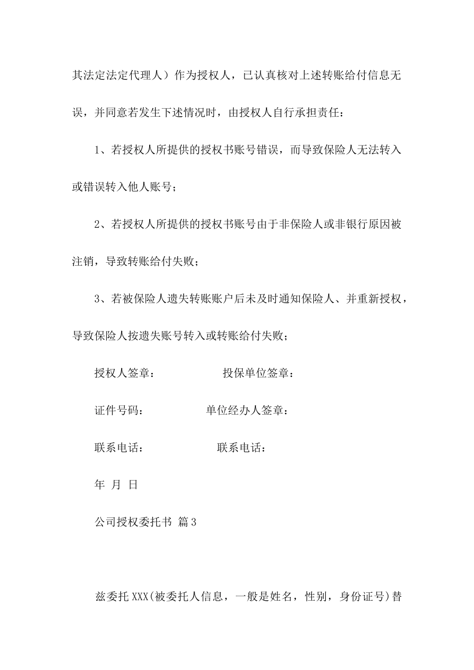 公司授权委托书汇总五篇_第3页