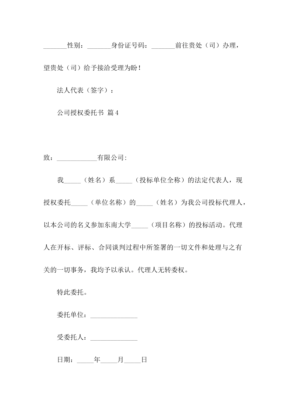 公司授权委托书汇编七篇_第3页