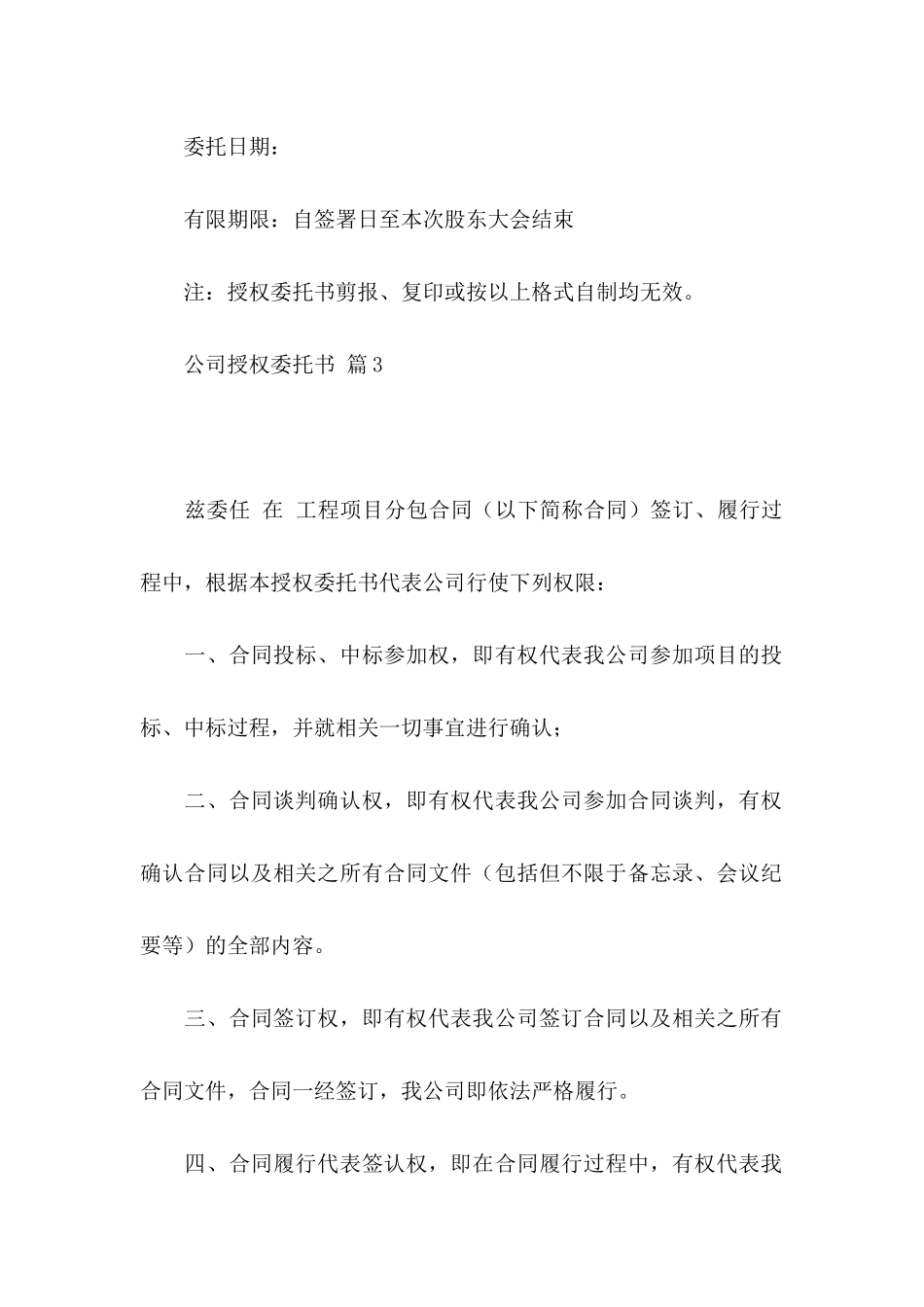 公司授权委托书范文六篇 _第3页