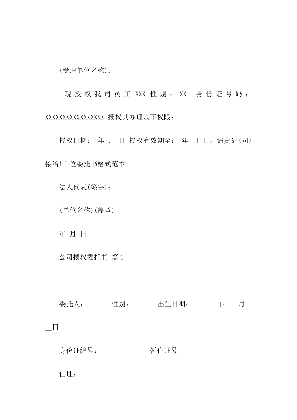 公司授权委托书锦集7篇（一）_第3页