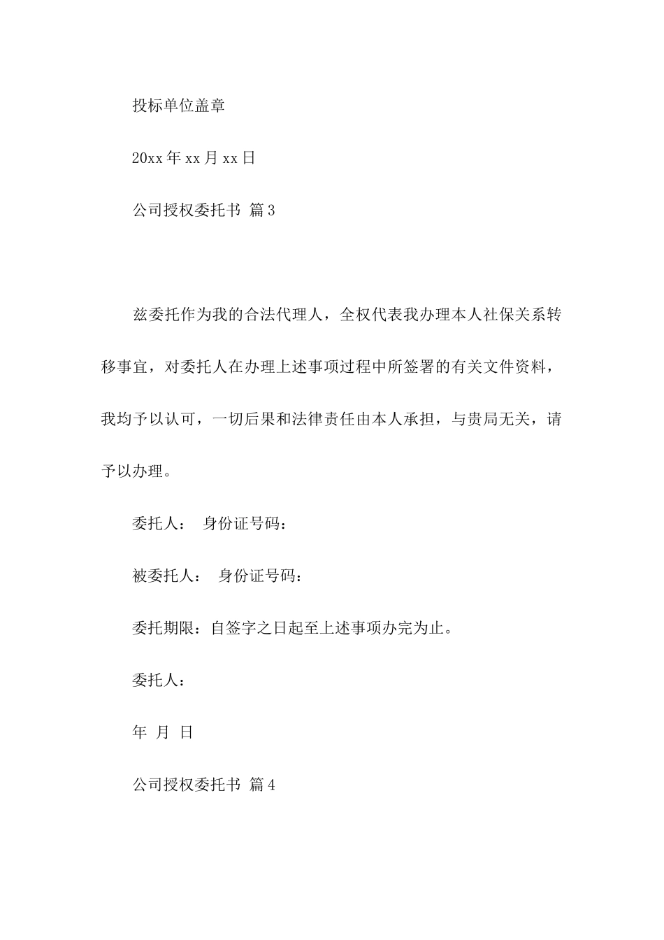 公司授权委托书范文六篇_第3页