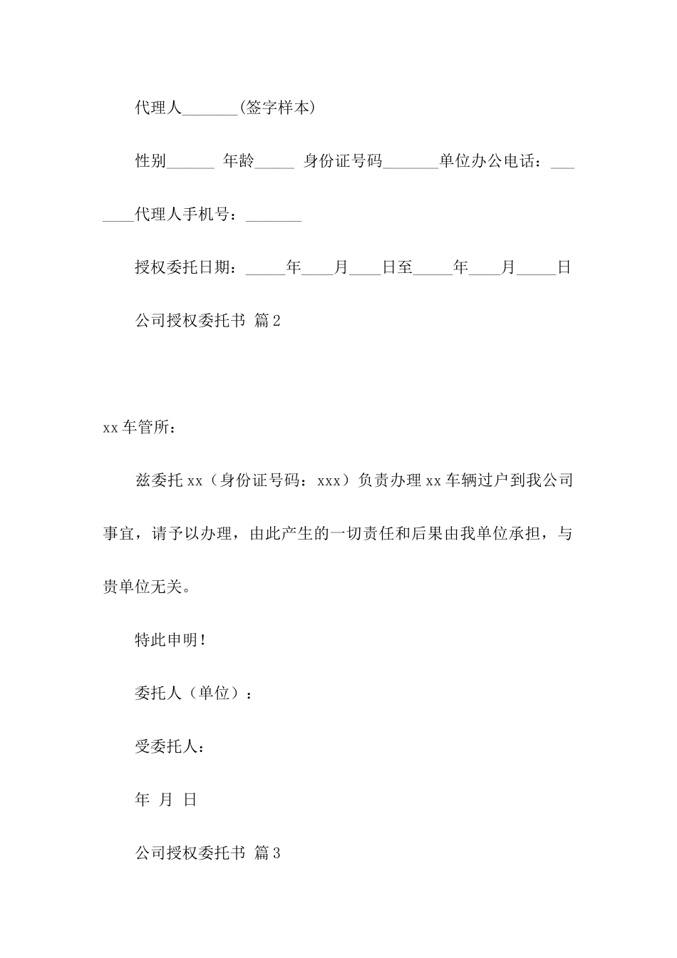 公司授权委托书范文集合十篇_第2页