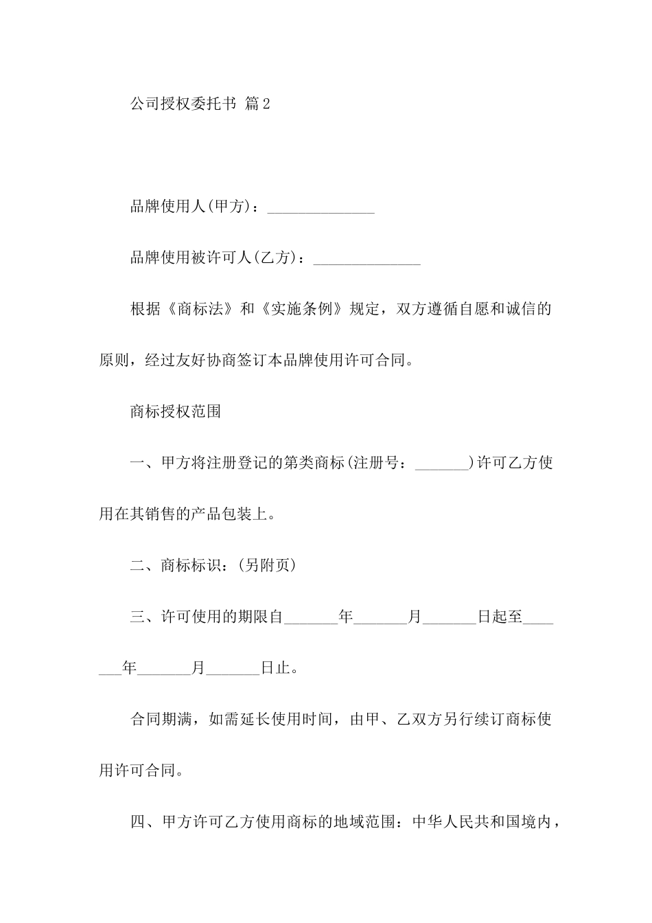 公司授权委托书集合八篇_第2页