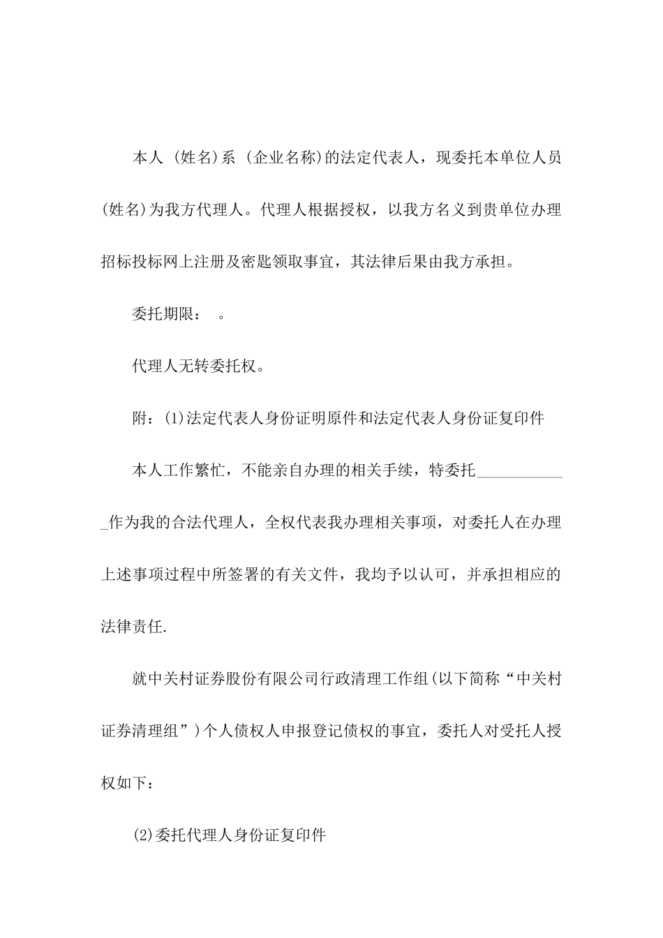 公司授权委托书集合6篇_第2页