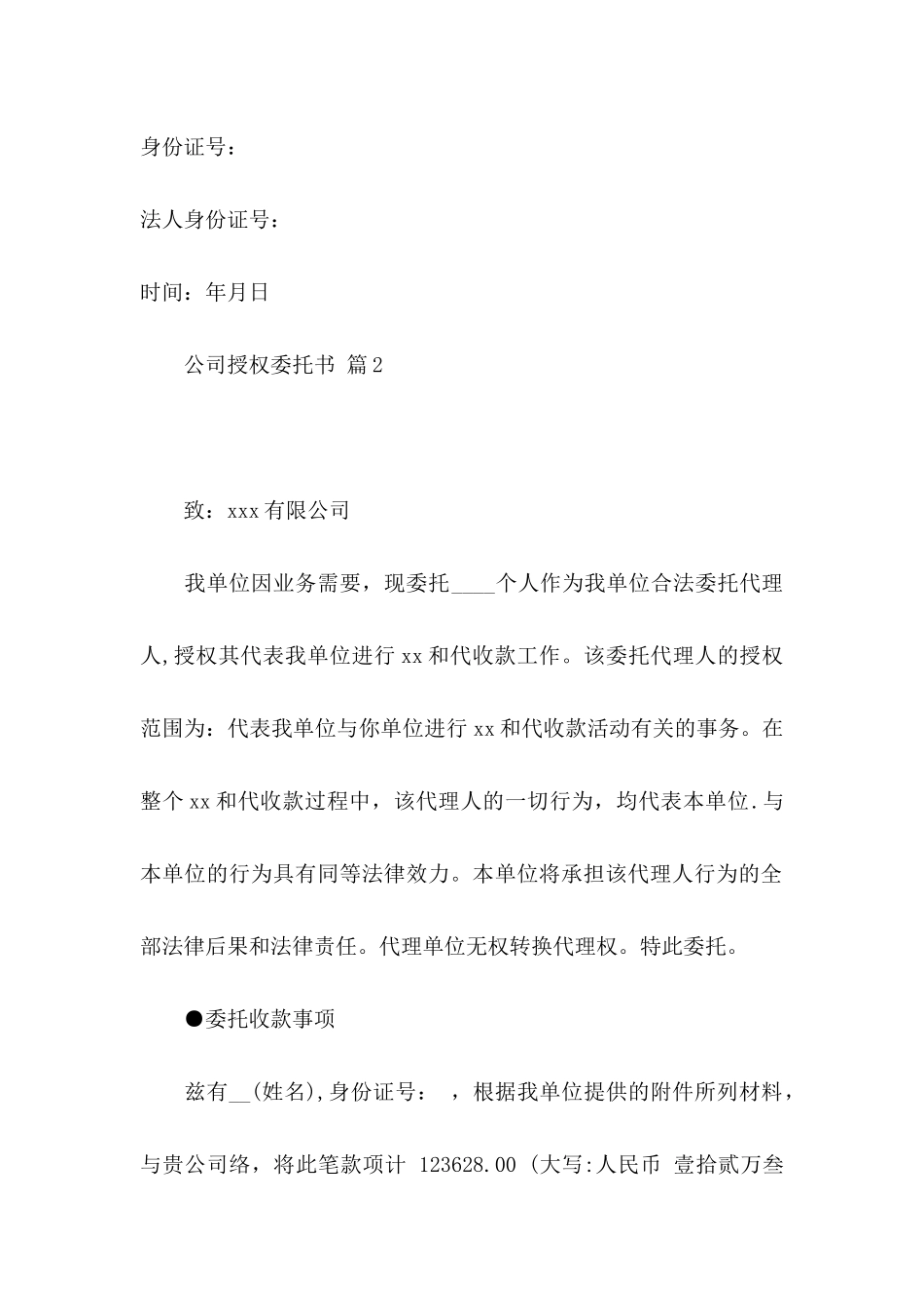 公司授权委托书集锦8篇_第2页