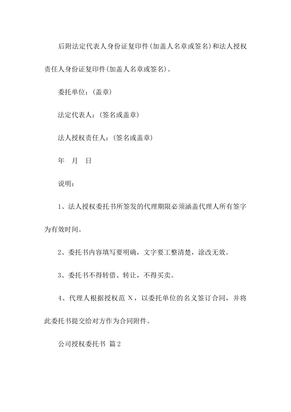 公司授权委托书锦集九篇_第2页