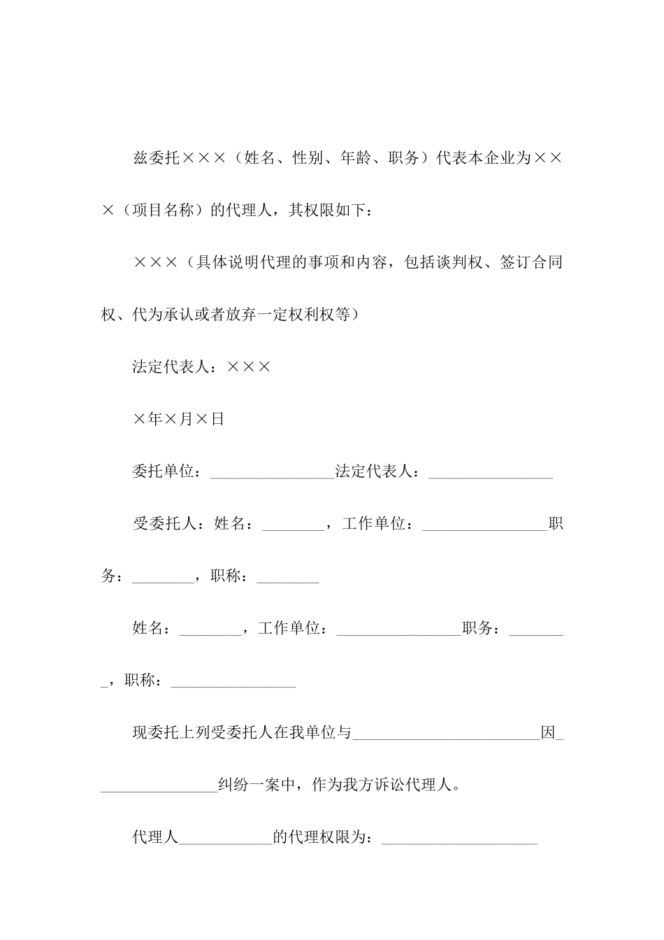 公司授权委托书锦集九篇_第3页