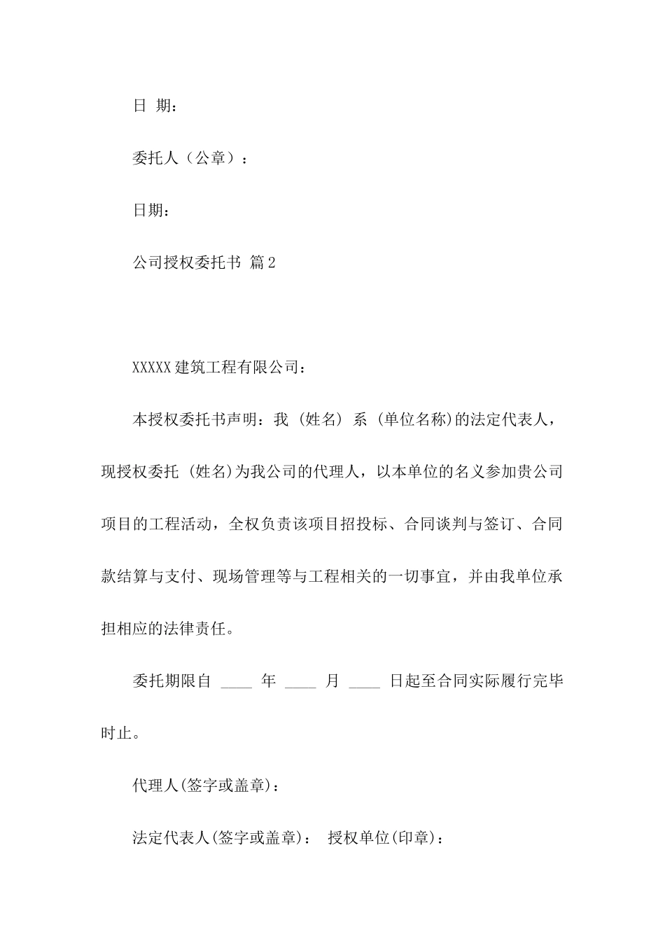 公司授权委托书锦集五篇_第2页