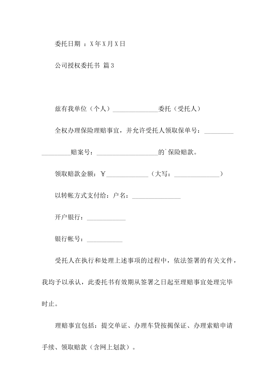 公司授权委托书锦集五篇_第3页