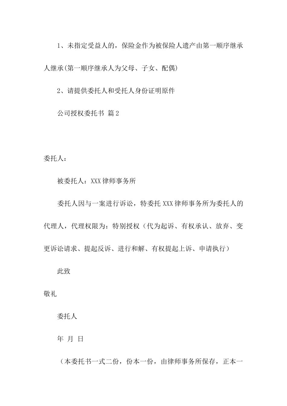 公司授权委托书集合6篇 _第2页