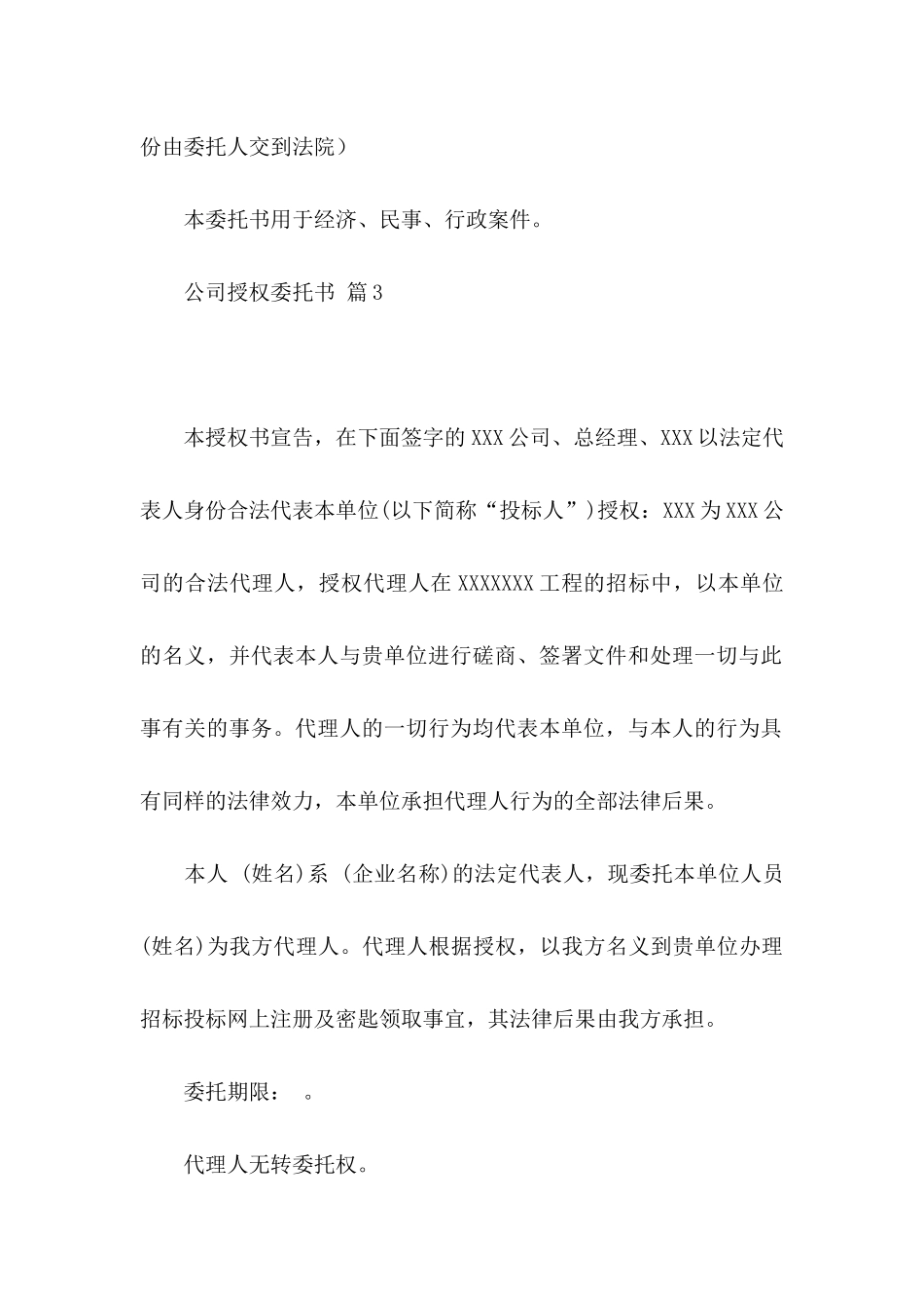 公司授权委托书集合6篇 _第3页