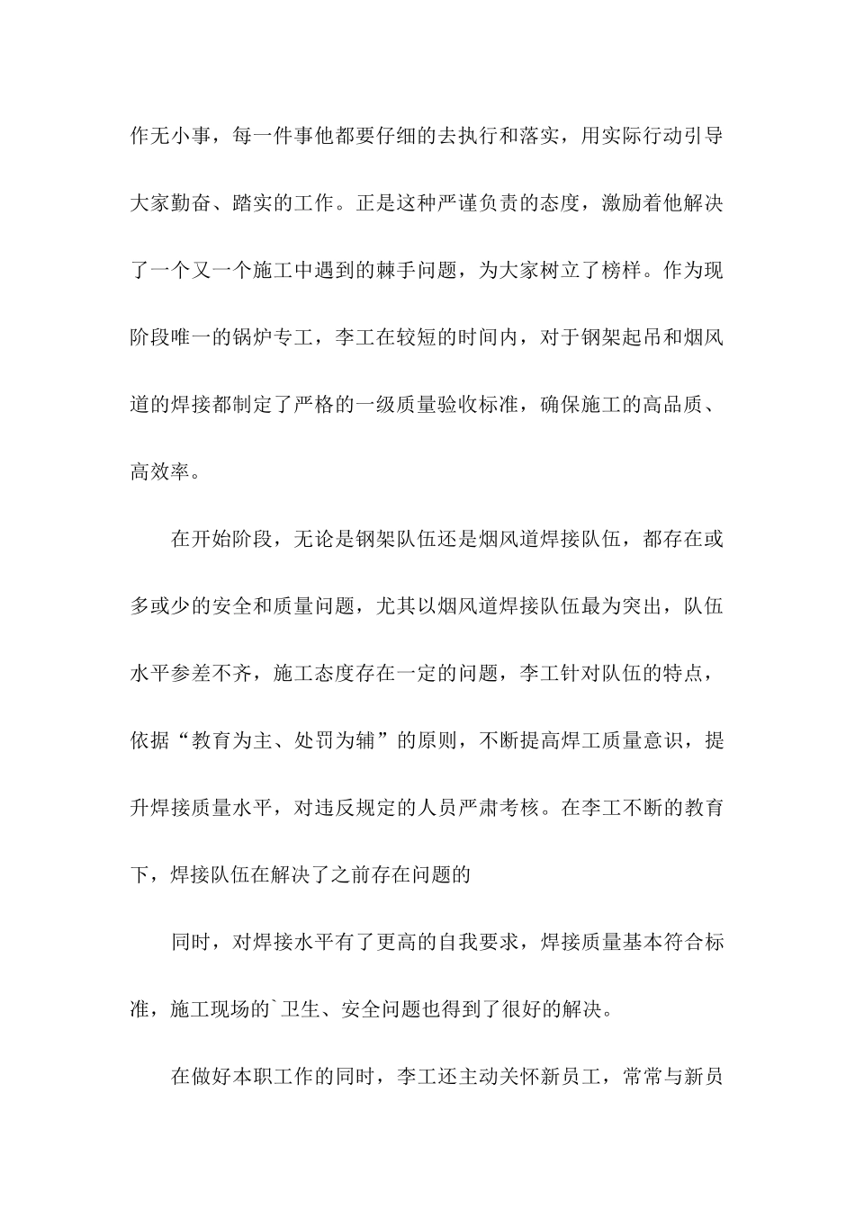 公司推荐员工的推荐信4篇_第2页