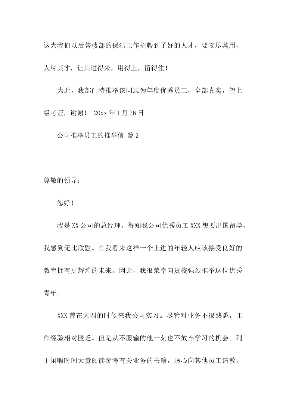 公司推荐员工的推荐信3篇_第3页