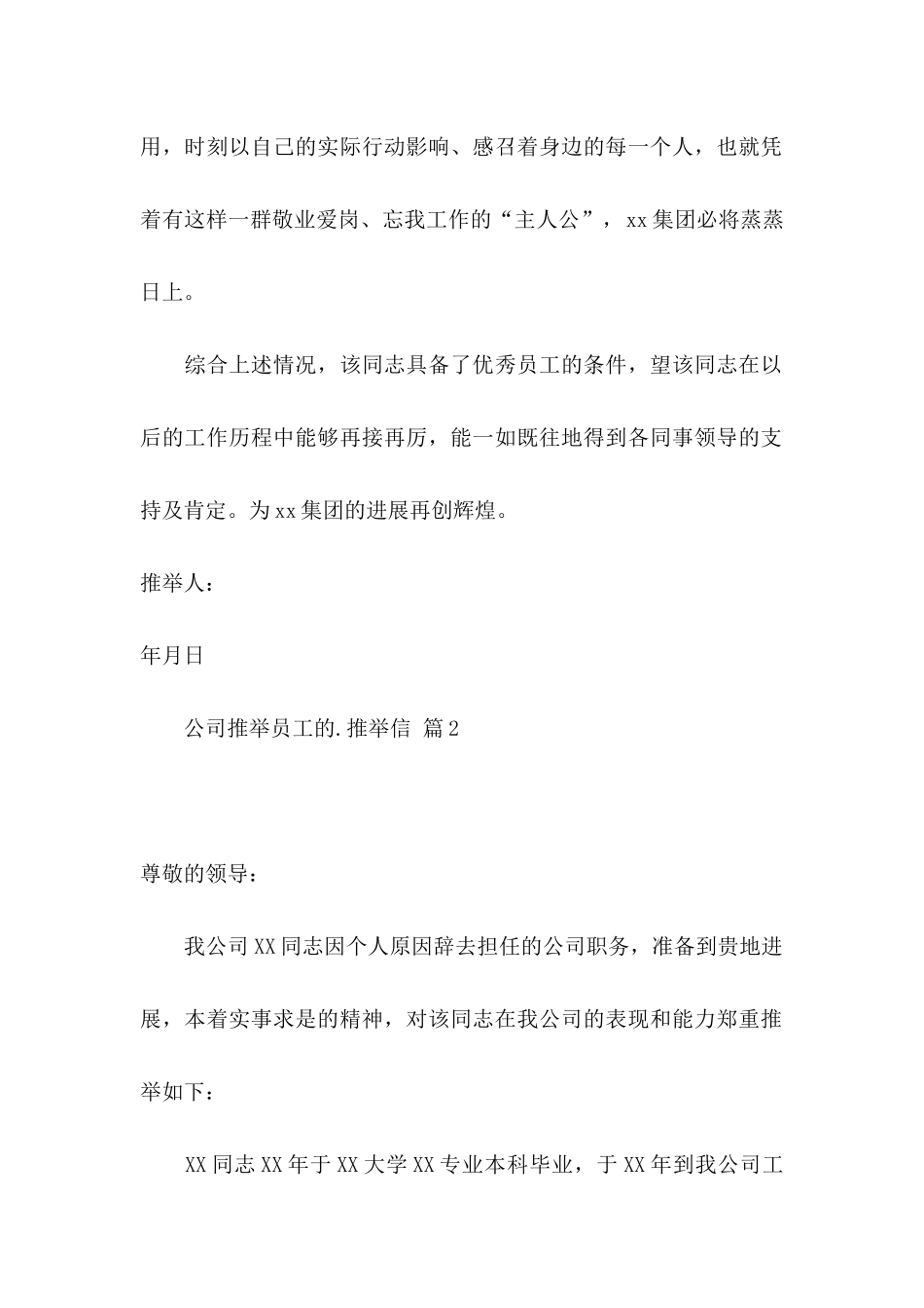 公司推荐员工的推荐信三篇_第2页