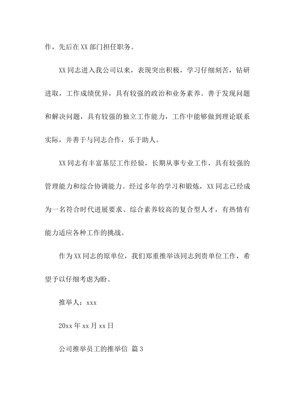 公司推荐员工的推荐信三篇_第3页