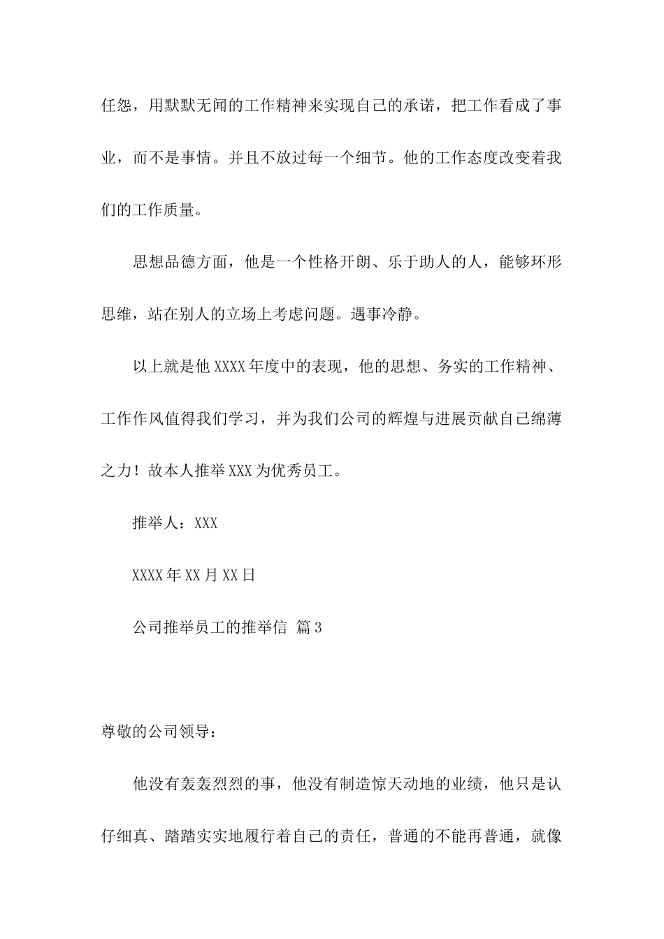 公司推荐员工的推荐信3篇（一）_第2页